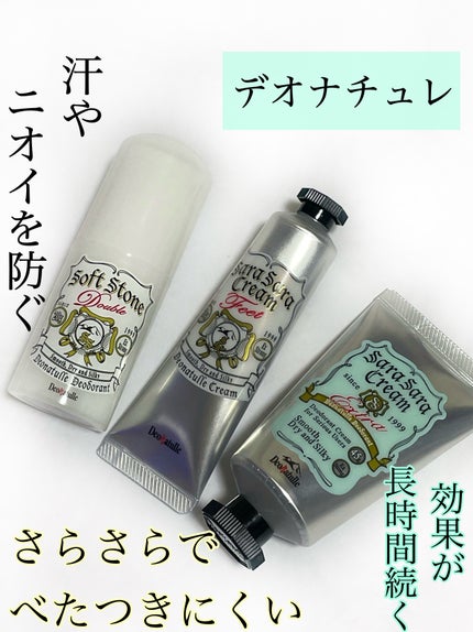 薬用ソフトストーンW/デオナチュレ/デオドラント・制汗剤を使ったクチコミ(1枚目)
