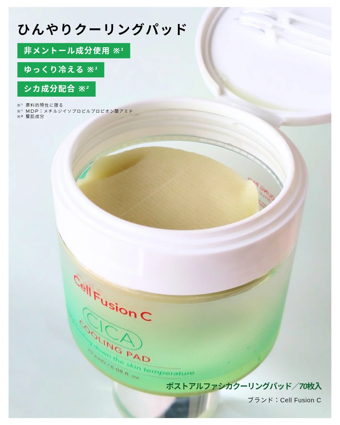 ポストアルファシカクーリングパッド/Cell Fusion C(セルフュージョンシー)/トナーパッドを使ったクチコミ（1枚目）