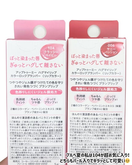 アップトゥーミー ハグマイリップ カラーロックプランパー/up2me/リッププランパーを使ったクチコミ(3枚目)