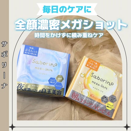 サボリーノ メガショット 朝用ツヤピールマスク CC/サボリーノ/シートマスク・パックを使ったクチコミ(1枚目)