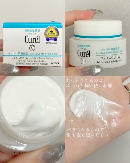 潤浸保湿 フェイスクリーム/キュレル/フェイスクリームを使ったクチコミ(5枚目)