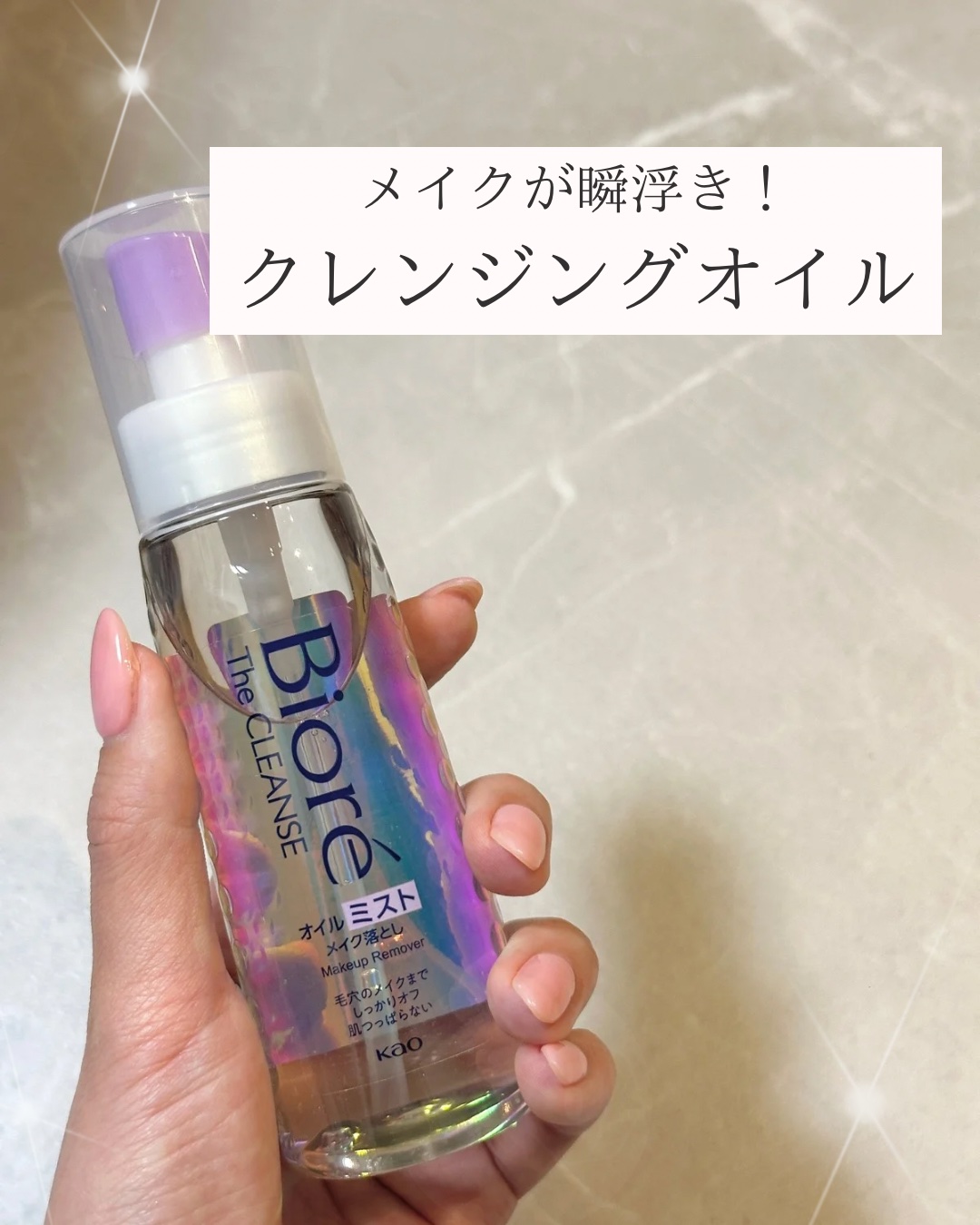 ザ クレンズ オイルミストメイク落とし/ビオレ/オイルクレンジングを使ったクチコミ（1枚目）
