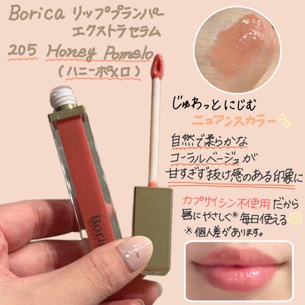 リッププランパーエクストラセラム/Borica/リッププランパーを使ったクチコミ(2枚目)