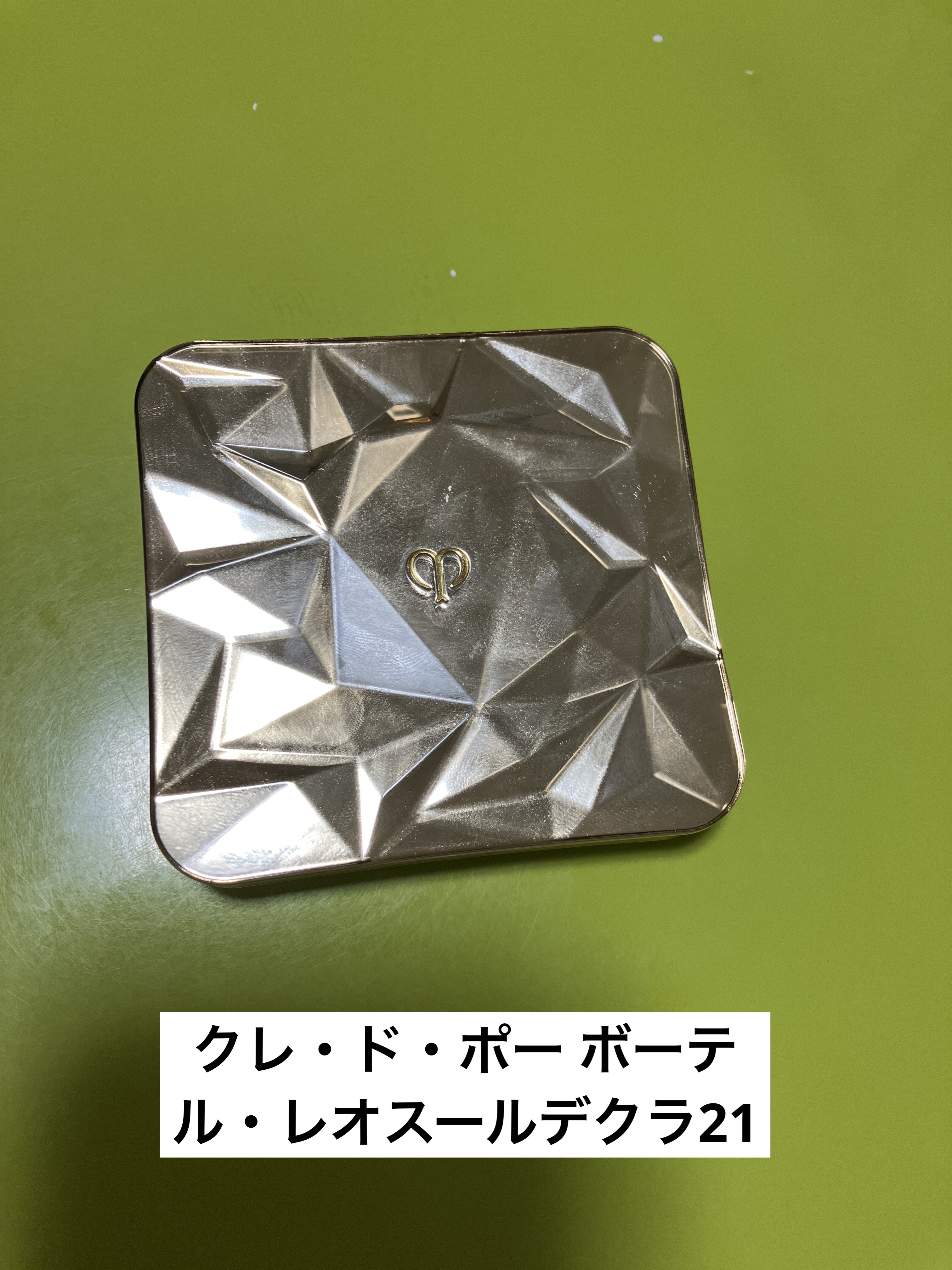 ル・レオスールデクラ /クレ・ド・ポー ボーテ/パウダーハイライトを使ったクチコミ（1枚目）