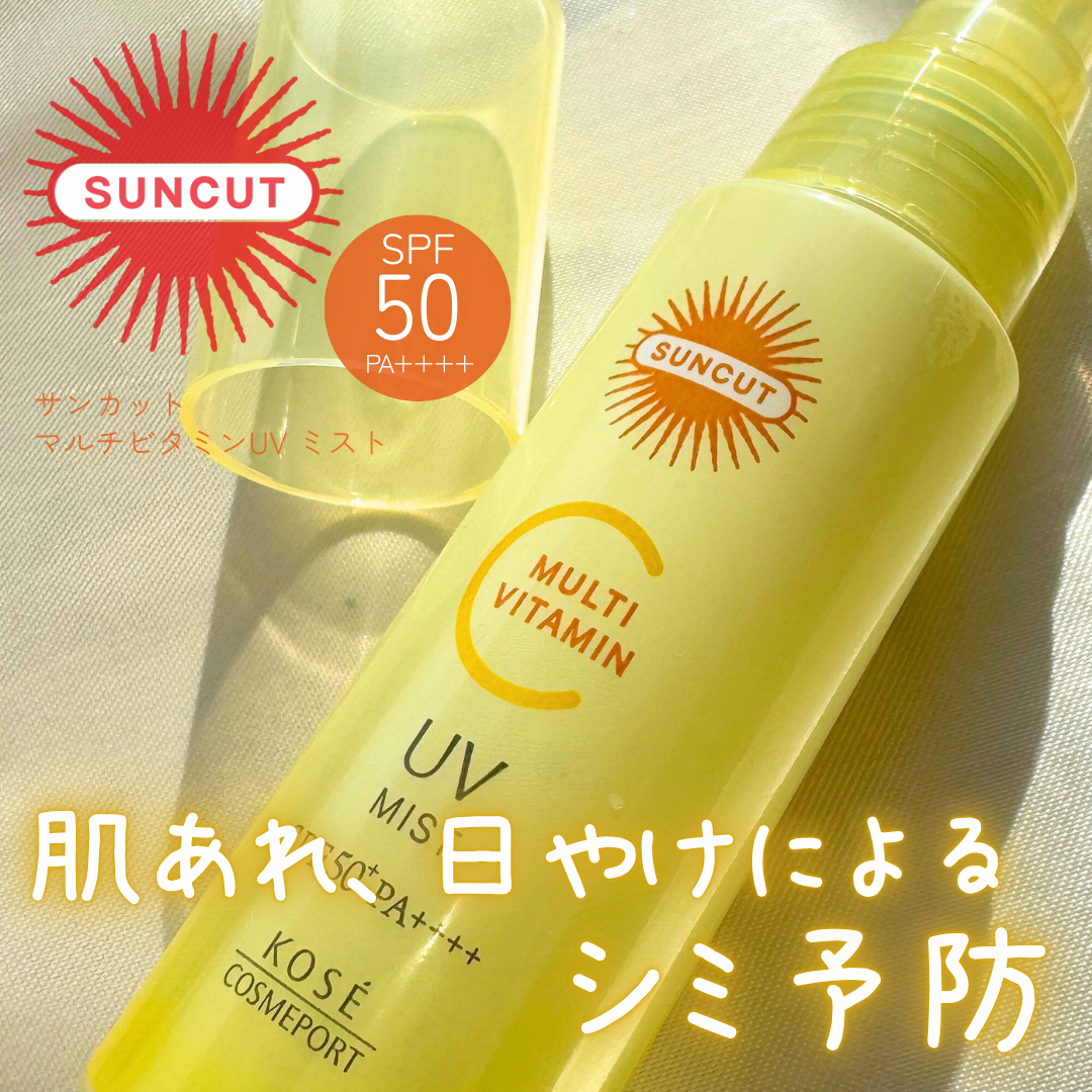 サンカットR マルチビタミンUV ミスト/サンカット®/日焼け止めミスト・スプレーを使ったクチコミ（1枚目）