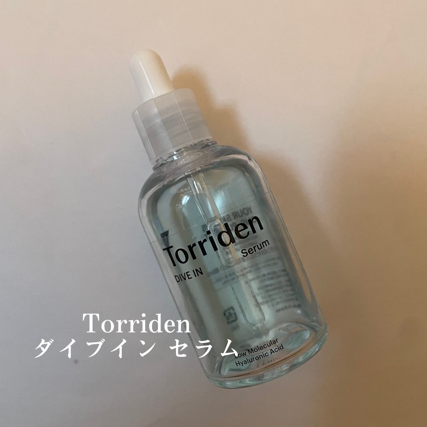 ダイブイン セラム/Torriden/美容液を使ったクチコミ(1枚目)