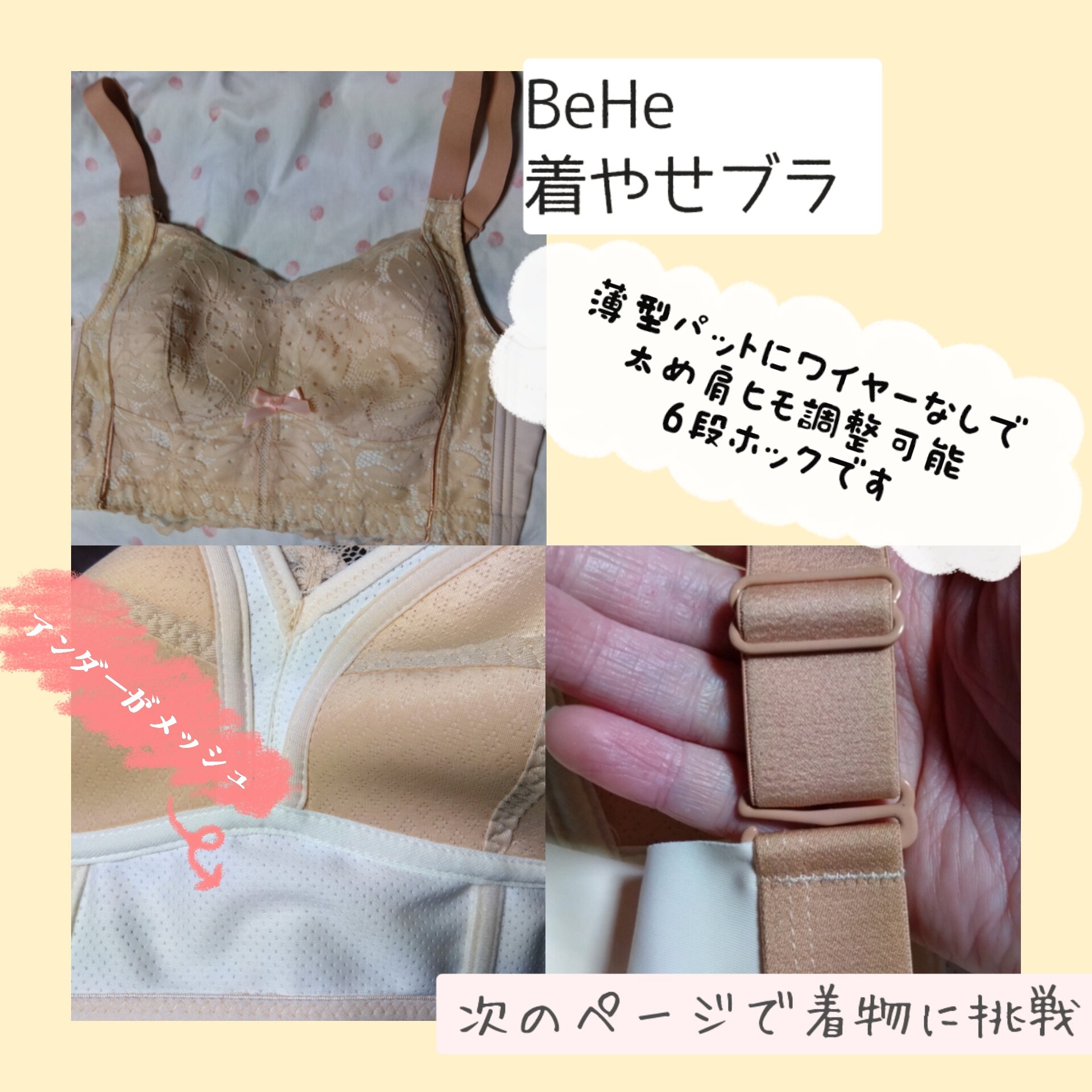 着やせブラ/BeHe/バストケア・ヒップケアを使ったクチコミ（2枚目）