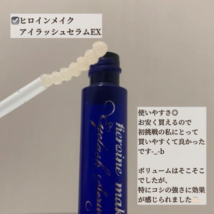 アイラッシュセラムEX/ヒロインメイク/まつげ美容液を使ったクチコミ(2枚目)