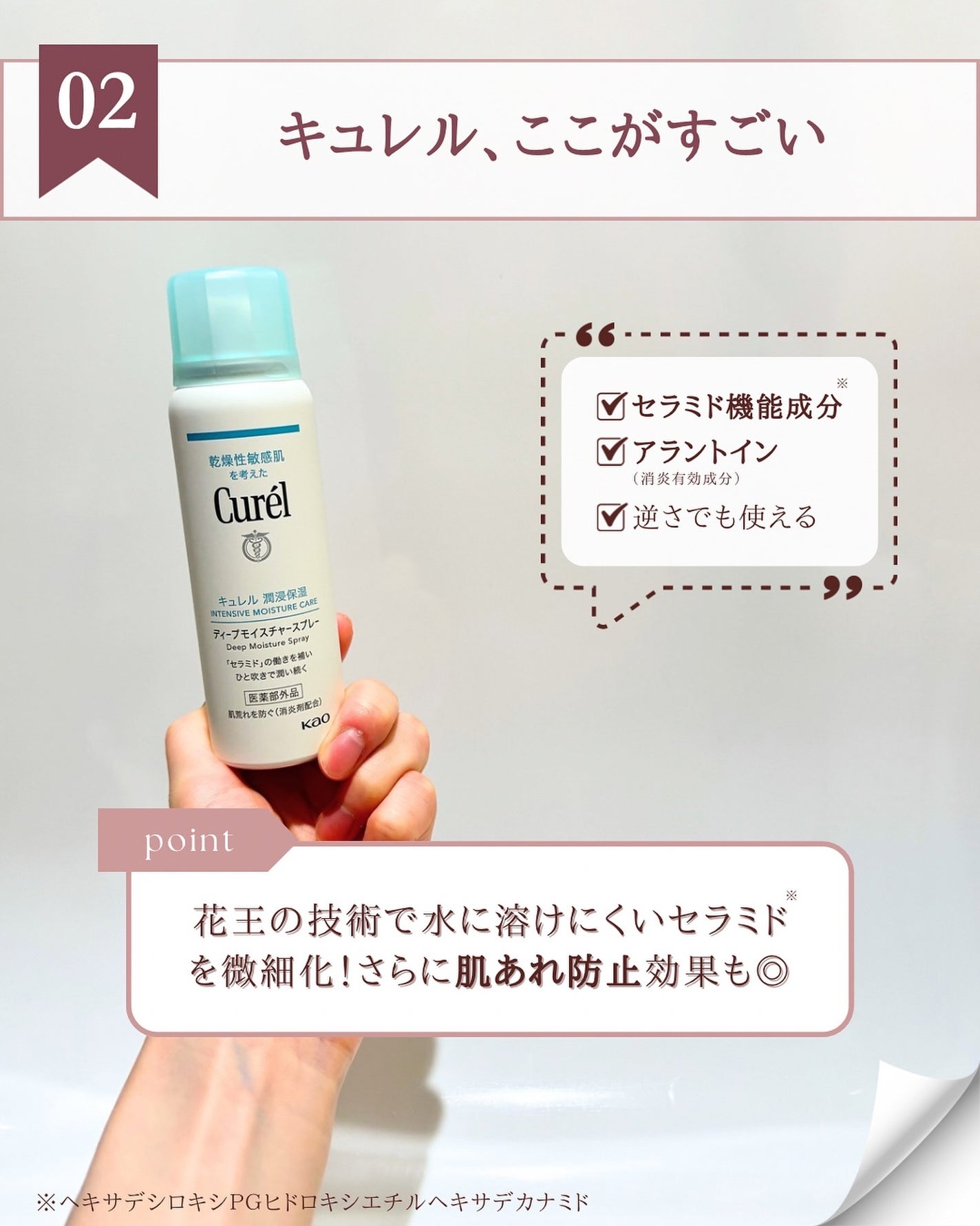 ディープモイスチャースプレー/キュレル/ミスト状化粧水を使ったクチコミ(5枚目)