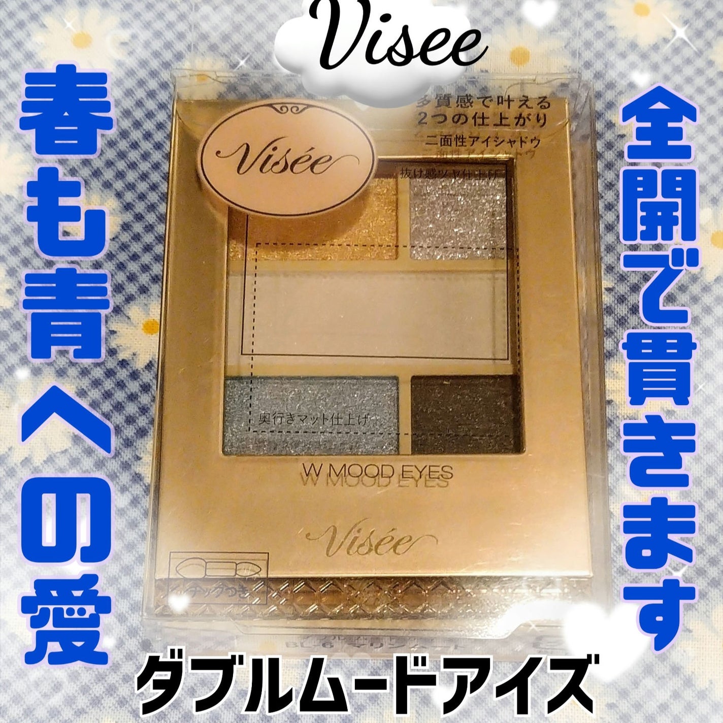 ジェミィリッチ アイズ/Visée/アイシャドウパレットを使ったクチコミ(1枚目)