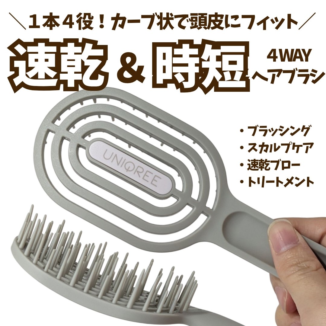 ユニークリー 4wayスムースヘアブラシ/ビー・エヌ/ヘアブラシを使ったクチコミ（1枚目）