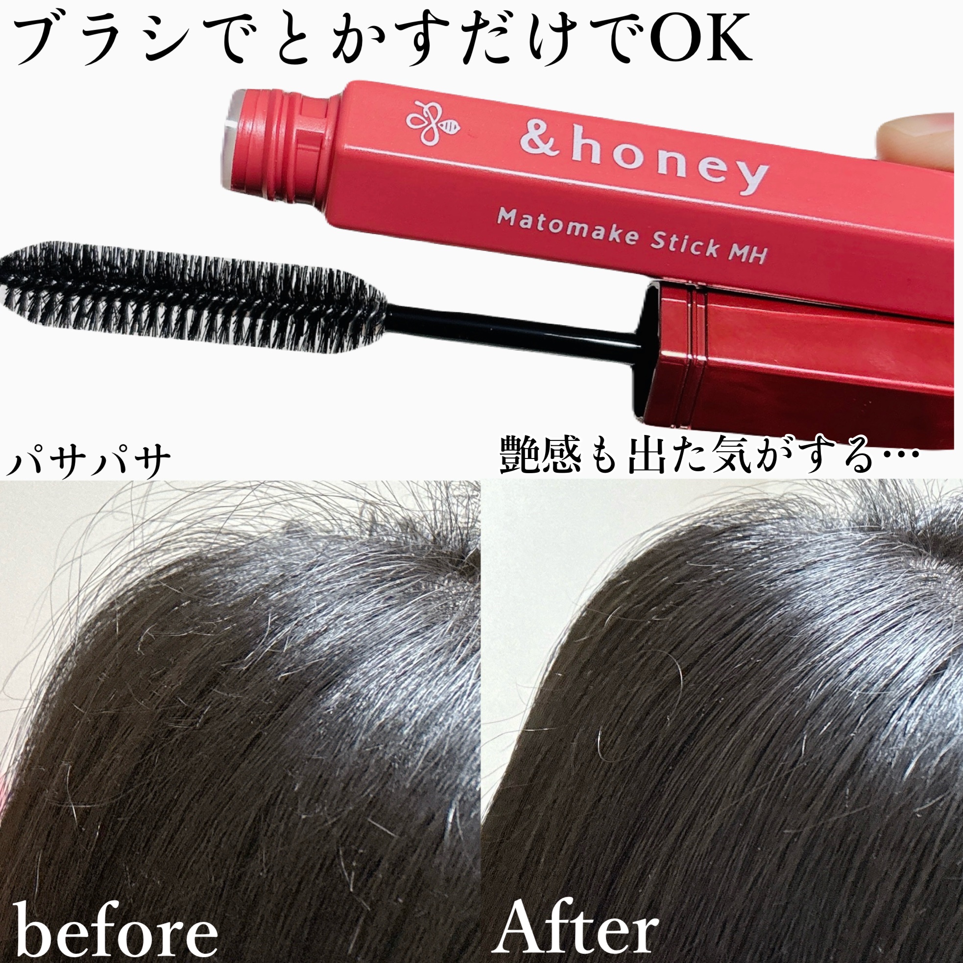 アンドハニー マトメイク スティック ミラクルホールド4.0/&honey/ヘアジェルを使ったクチコミ（3枚目）