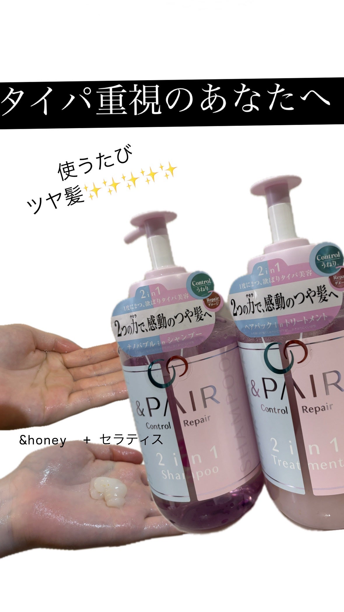 アンドペア コントロール リペア 2in1 シャンプー&ヘアトリートメント/&PAIR/市販シャンプーを使ったクチコミ(1枚目)