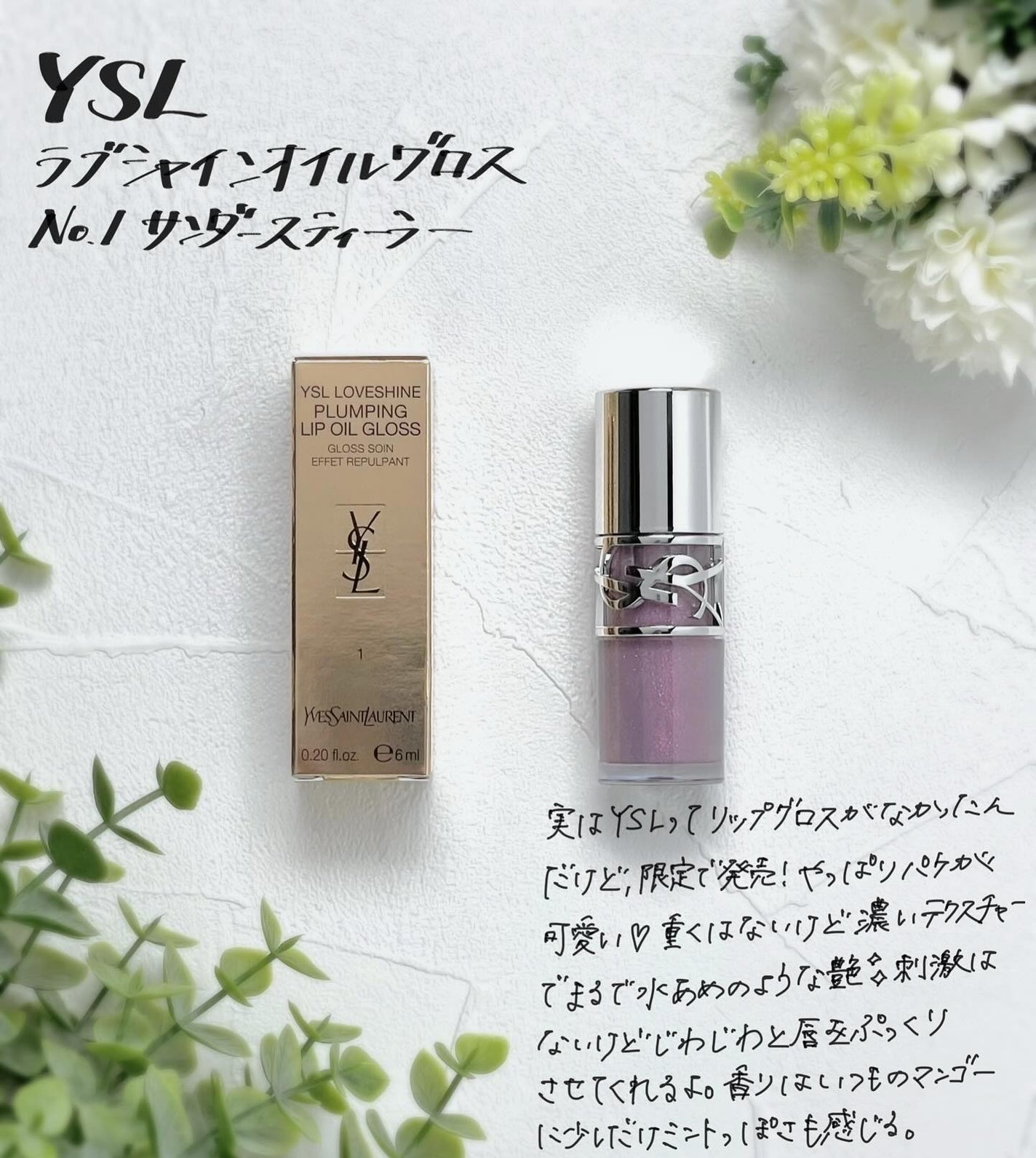YSL ラブシャイン オイル グロス/YVES SAINT LAURENT BEAUTE/リップグロスを使ったクチコミ(2枚目)