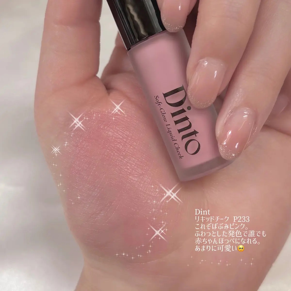 ブラーグロイリップティント/Dinto/リップティントを使ったクチコミ（3枚目）