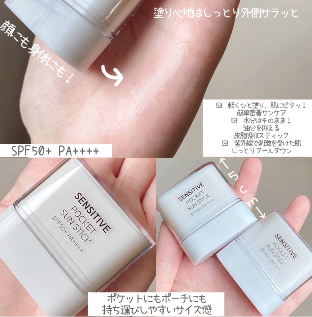 センシティブポケットサンスティック/SAM'U/日焼け止めスティックを使ったクチコミ(2枚目)
