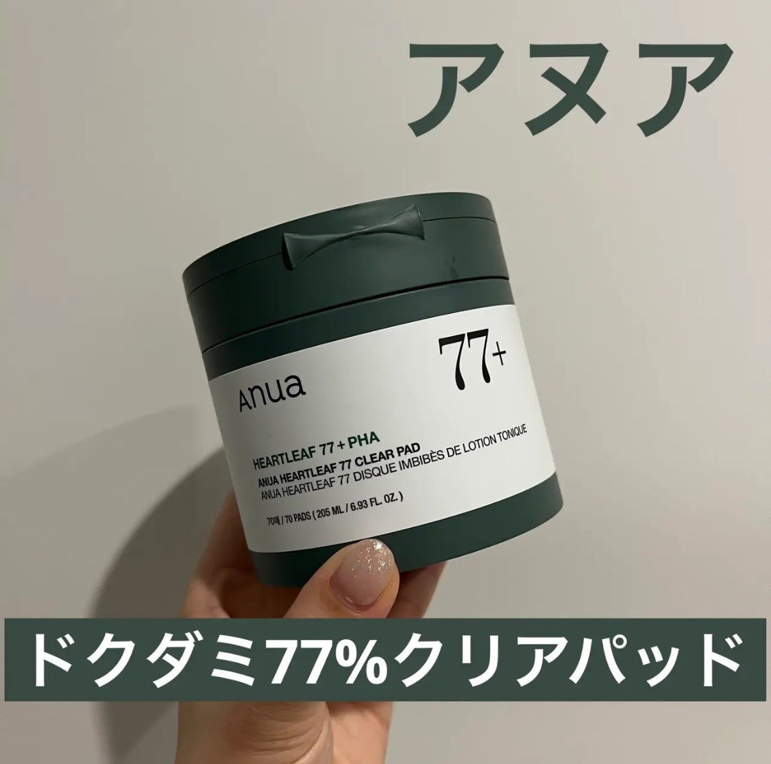 ドクダミ77%クリアパッド/Anua/トナーパッドを使ったクチコミ(1枚目)