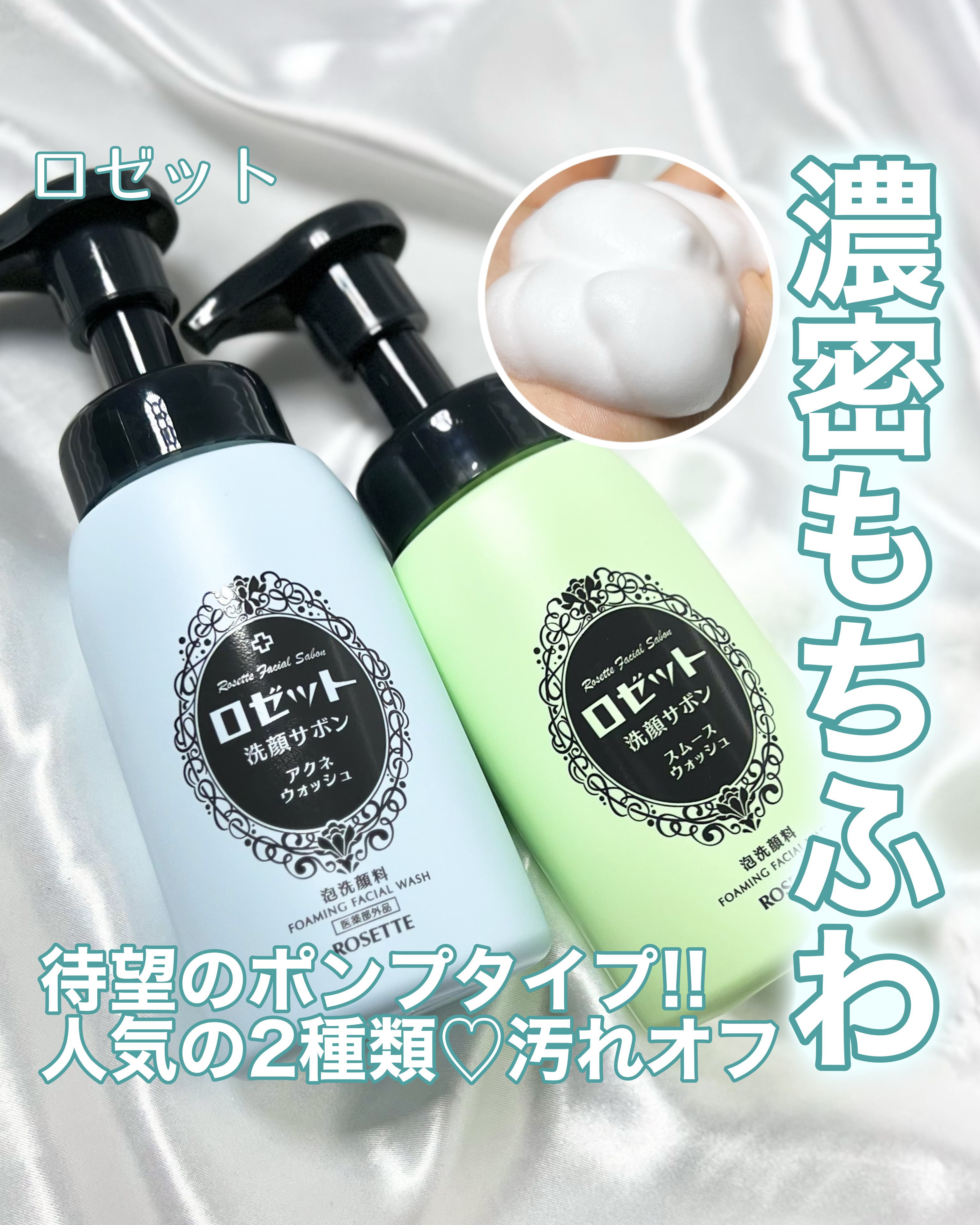 ロゼット洗顔サボン スムースウォッシュ[泡洗顔料]/ロゼット/泡洗顔を使ったクチコミ（1枚目）