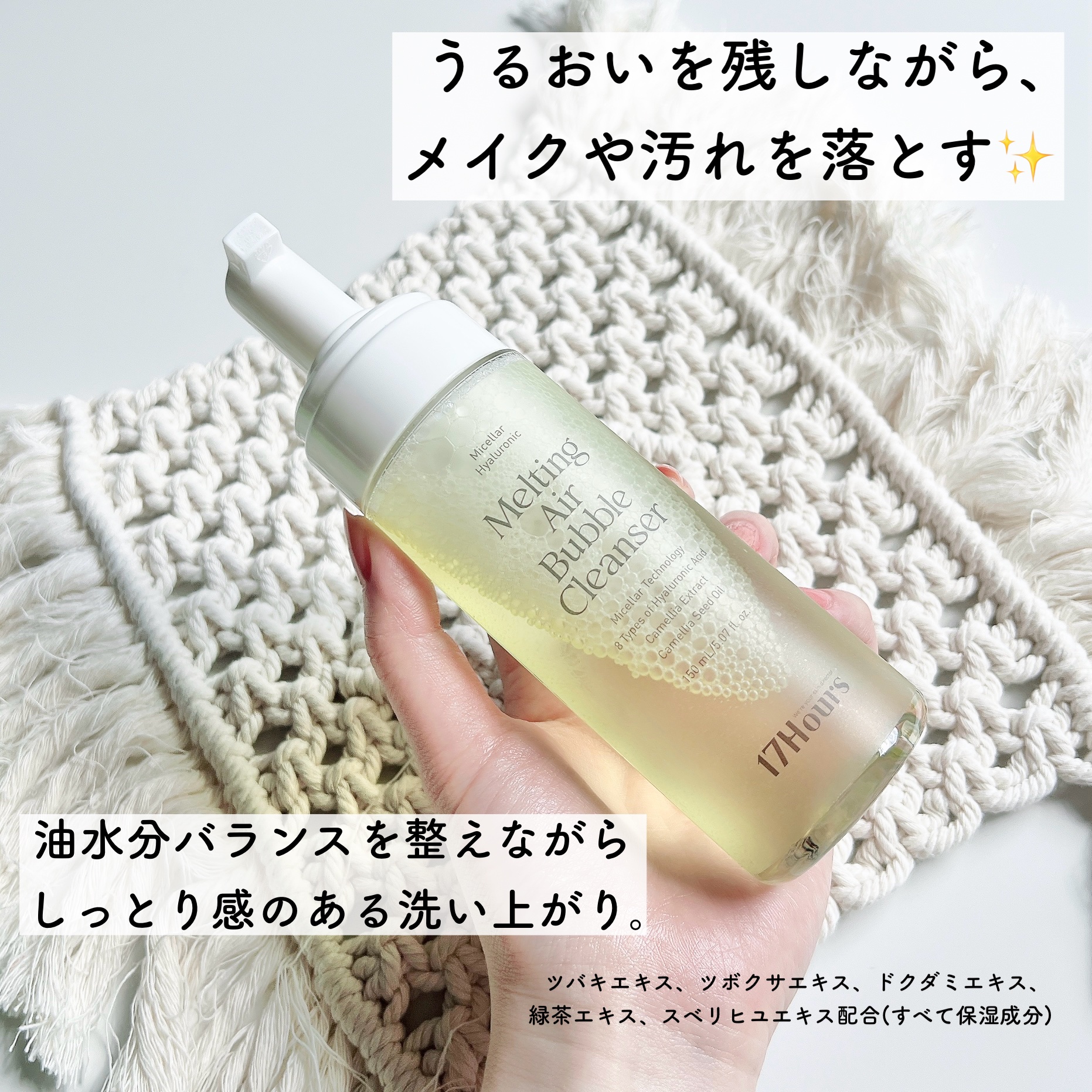 メルティングエアバブルクレンザー/17Hours/その他洗顔料を使ったクチコミ（2枚目）