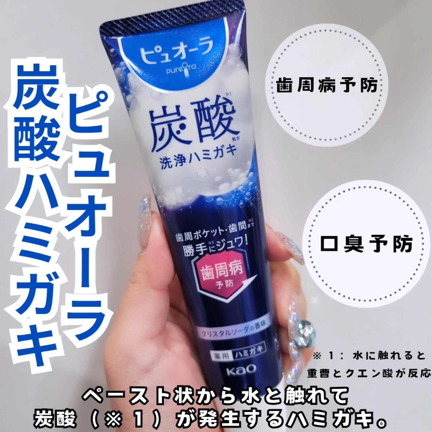 ピュオーラ 炭酸ハミガキ【医薬部外品】/ピュオーラ/歯磨き粉を使ったクチコミ（1枚目）