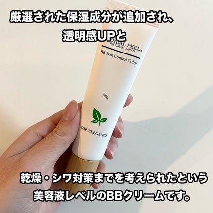 BBスキンコントロールカラー/HERBAL PEEL/化粧下地を使ったクチコミ(3枚目)