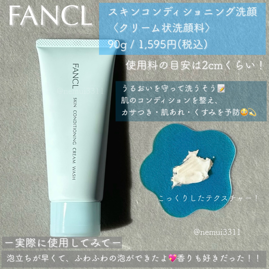 スキンコンディショニング洗顔/ファンケル/洗顔フォームを使ったクチコミ（2枚目）