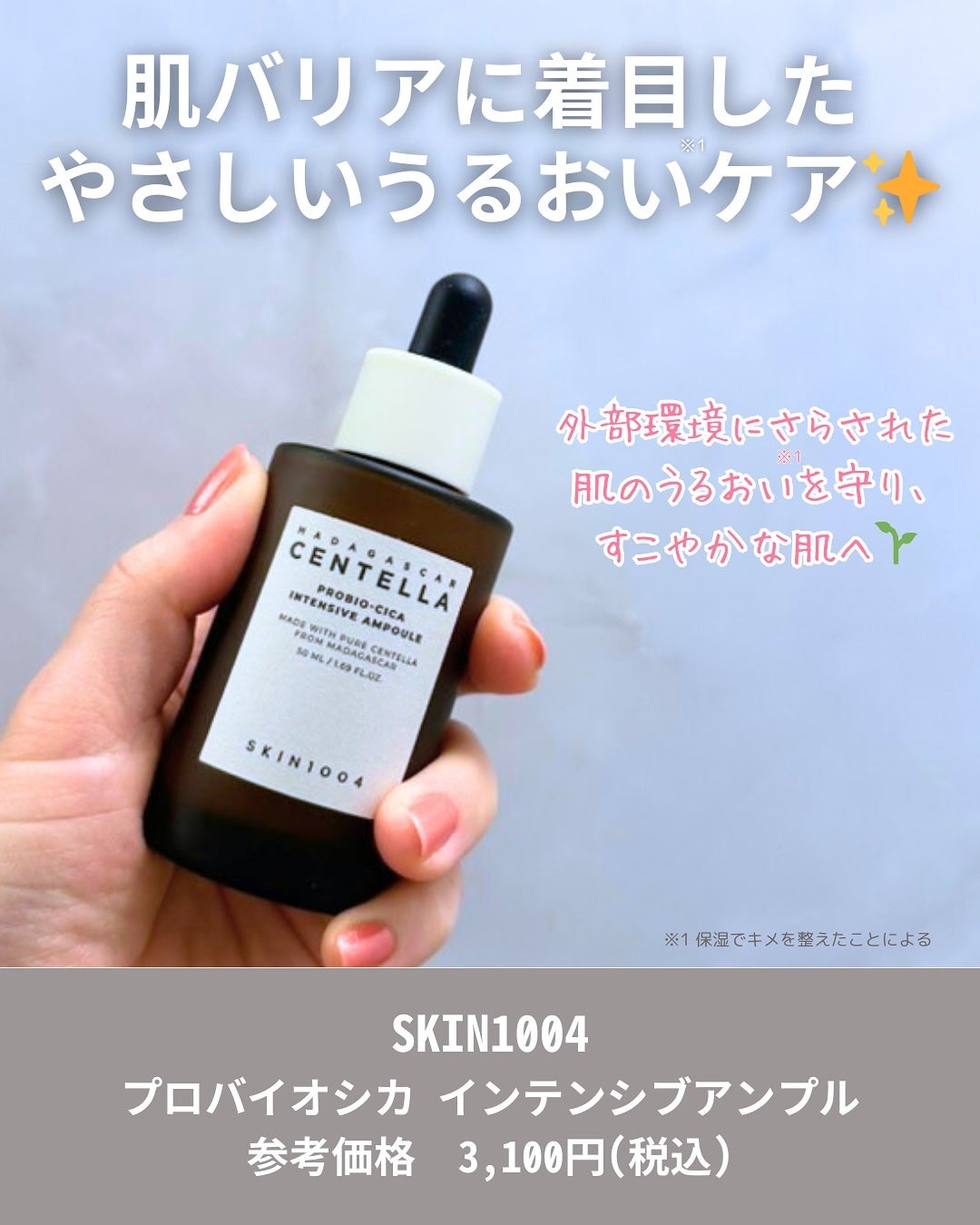 プロバイオシカ インテンシブ アンプル/SKIN1004/美容液を使ったクチコミ(3枚目)