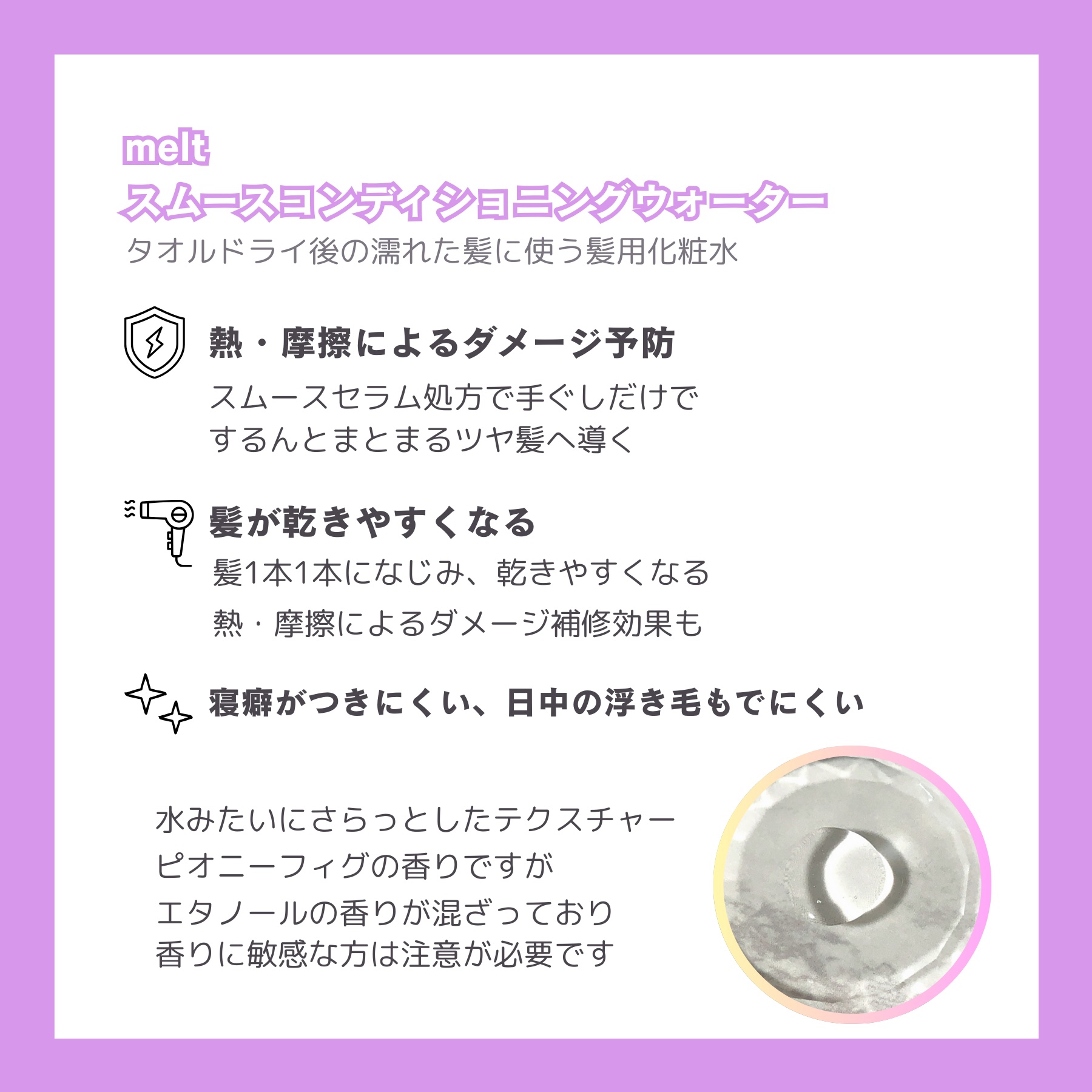 スムース コンディショニング ウォーター/melt/アウトバストリートメントを使ったクチコミ（2枚目）