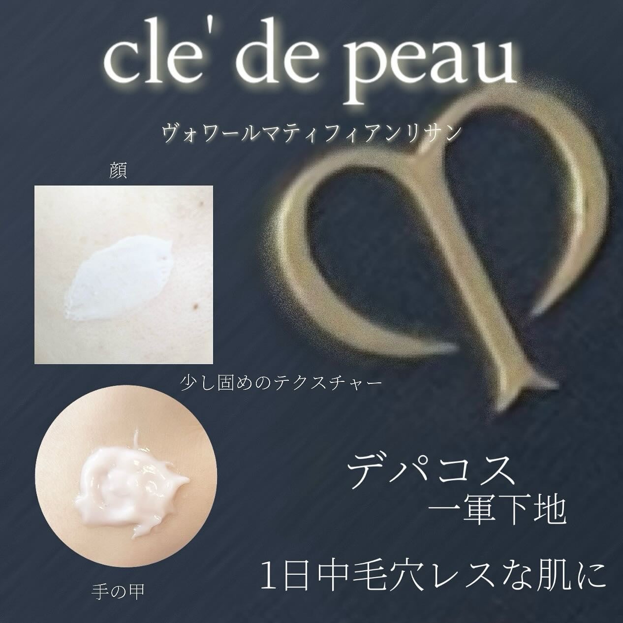 クレ・ド・ポー ボーテ ヴォワールマティフィアンリサン/クレ・ド・ポー ボーテ/化粧下地を使ったクチコミ(2枚目)