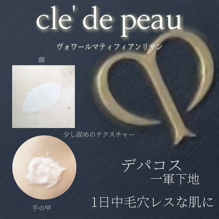試してみた】クレ・ド・ポー ボーテ ヴォワールマティフィアンリ 試してみた】クレ・ド・ポー ボーテ ヴォワールマティフィアンリ