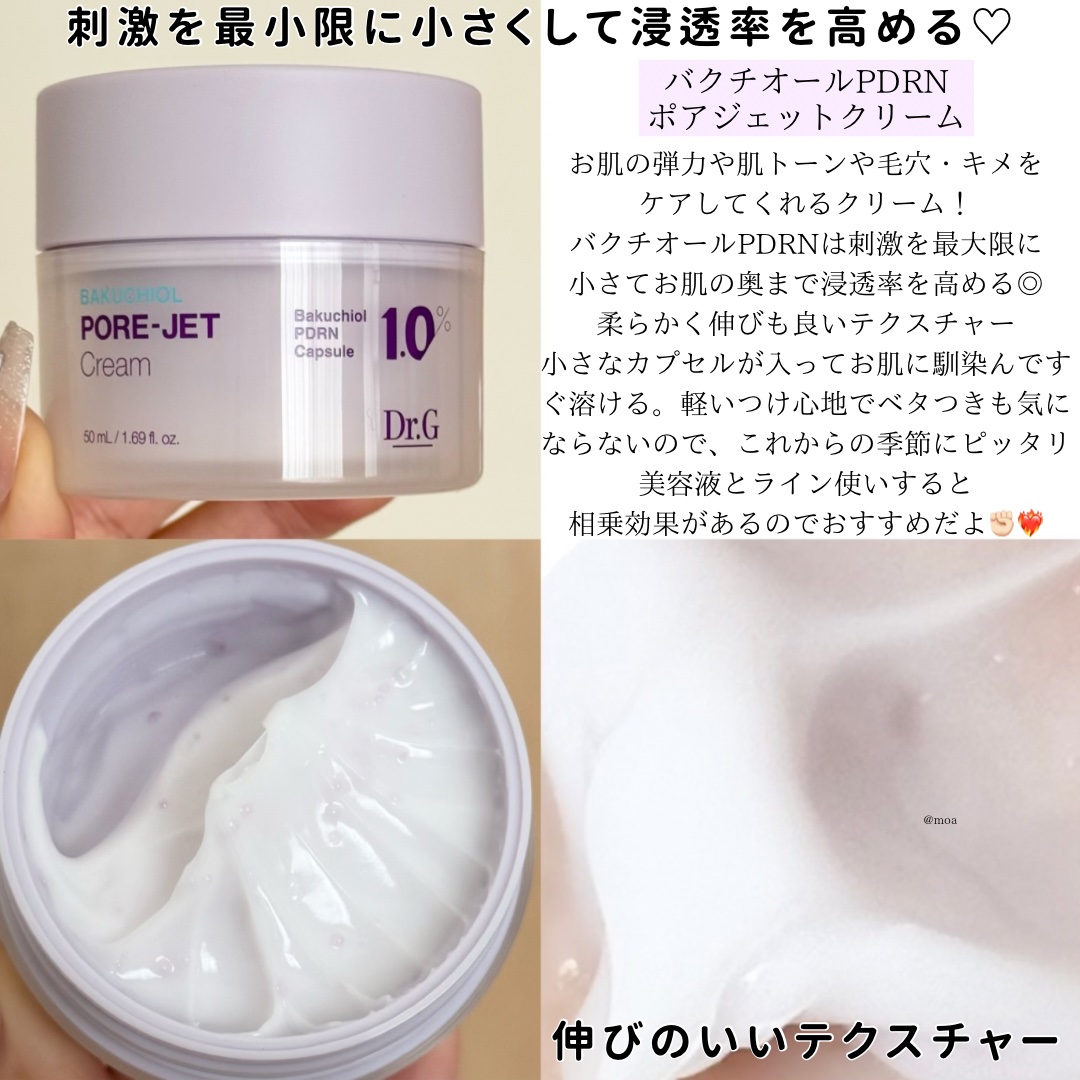 ドクタージー バクチオールポアジェットクリーム/Dr.G/フェイスクリームを使ったクチコミ（2枚目）