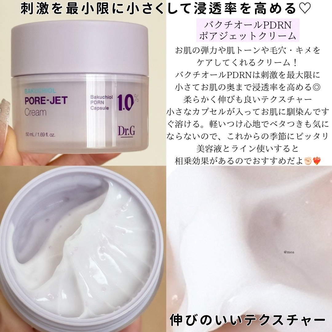 ドクタージー バクチオールポアジェットクリーム/Dr.G/フェイスクリームを使ったクチコミ(2枚目)