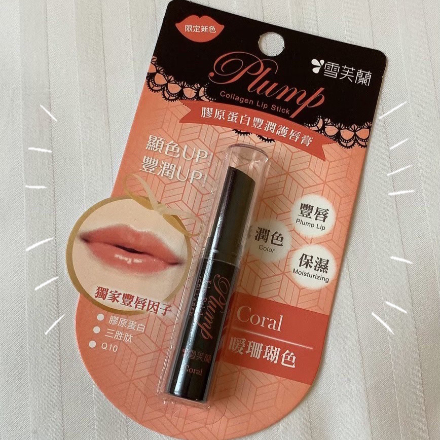 雪芙蘭 Plump Lip Stick