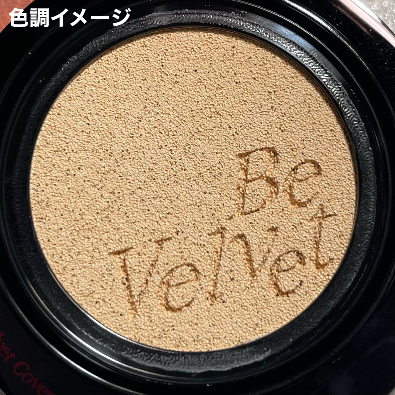 ビーベルベット カバークッション/espoir/クッションファンデーションを使ったクチコミ(6枚目)