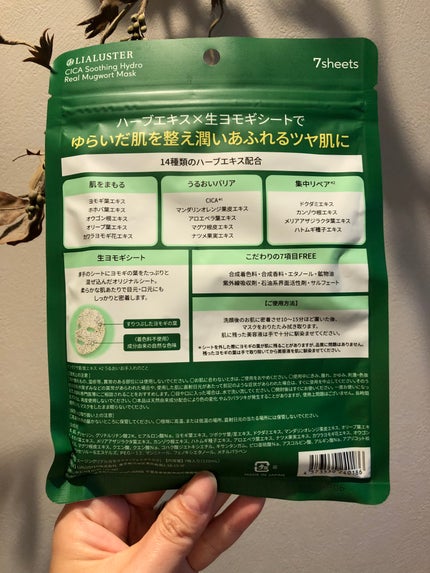 ツボクサスージングハイドロヨモギマスク/LIALUSTER/シートマスク・パックを使ったクチコミ(2枚目)