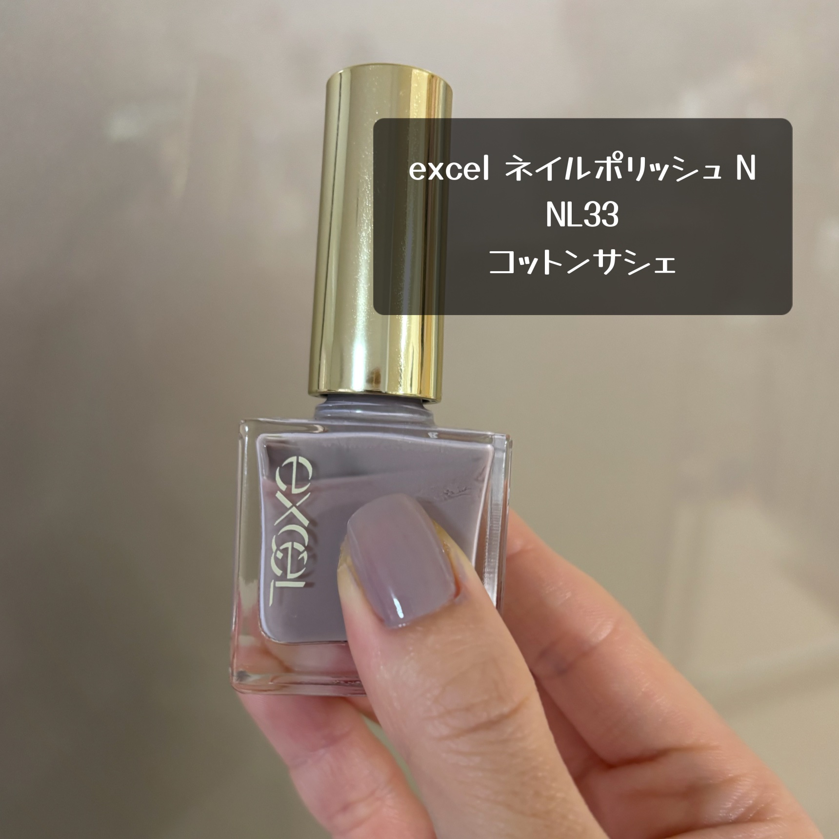 エクセル ネイルポリッシュ N/excel/マニキュアを使ったクチコミ（1枚目）