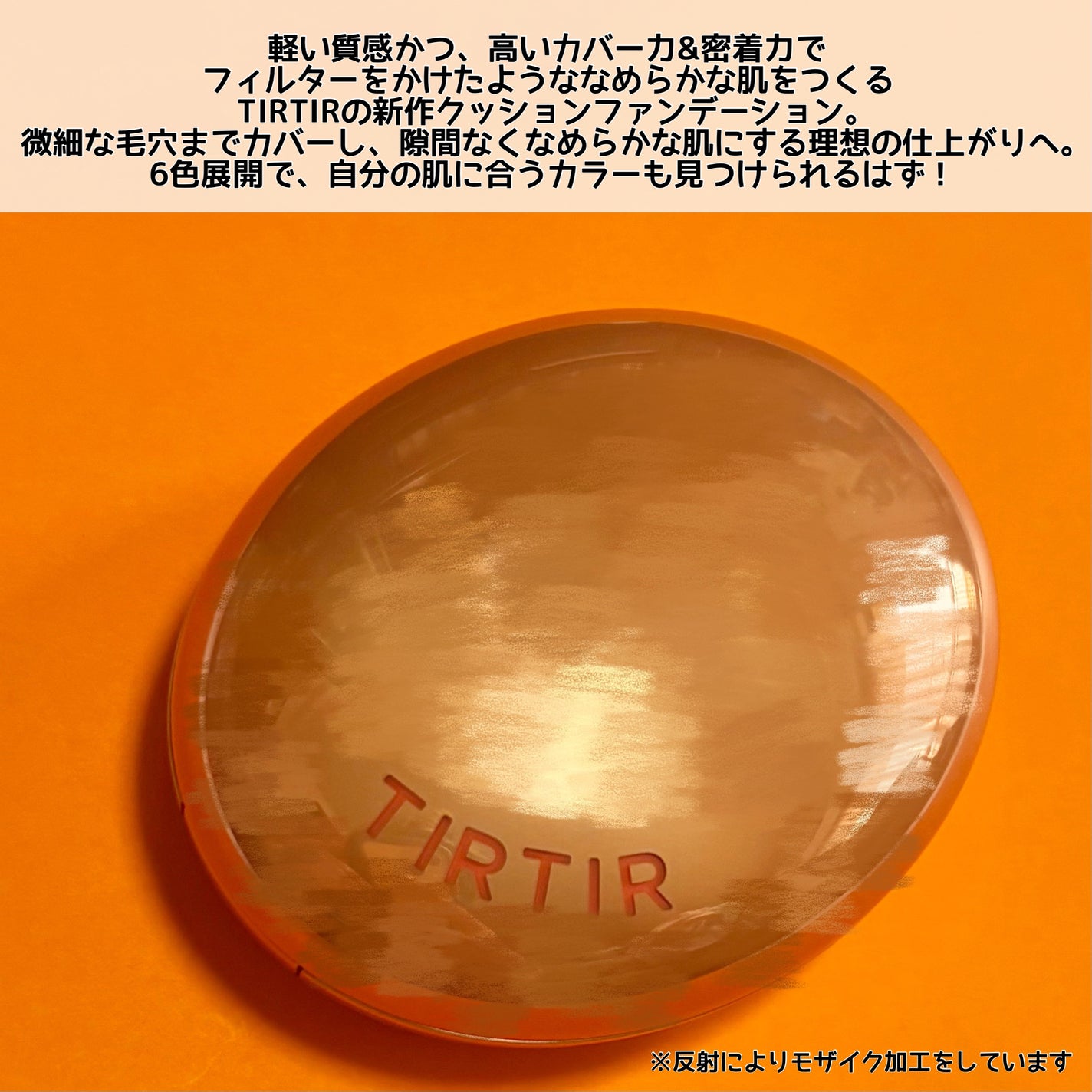 マスクフィット エーアイフィルタークッション/TIRTIR(ティルティル)/クッションファンデーションを使ったクチコミ(2枚目)