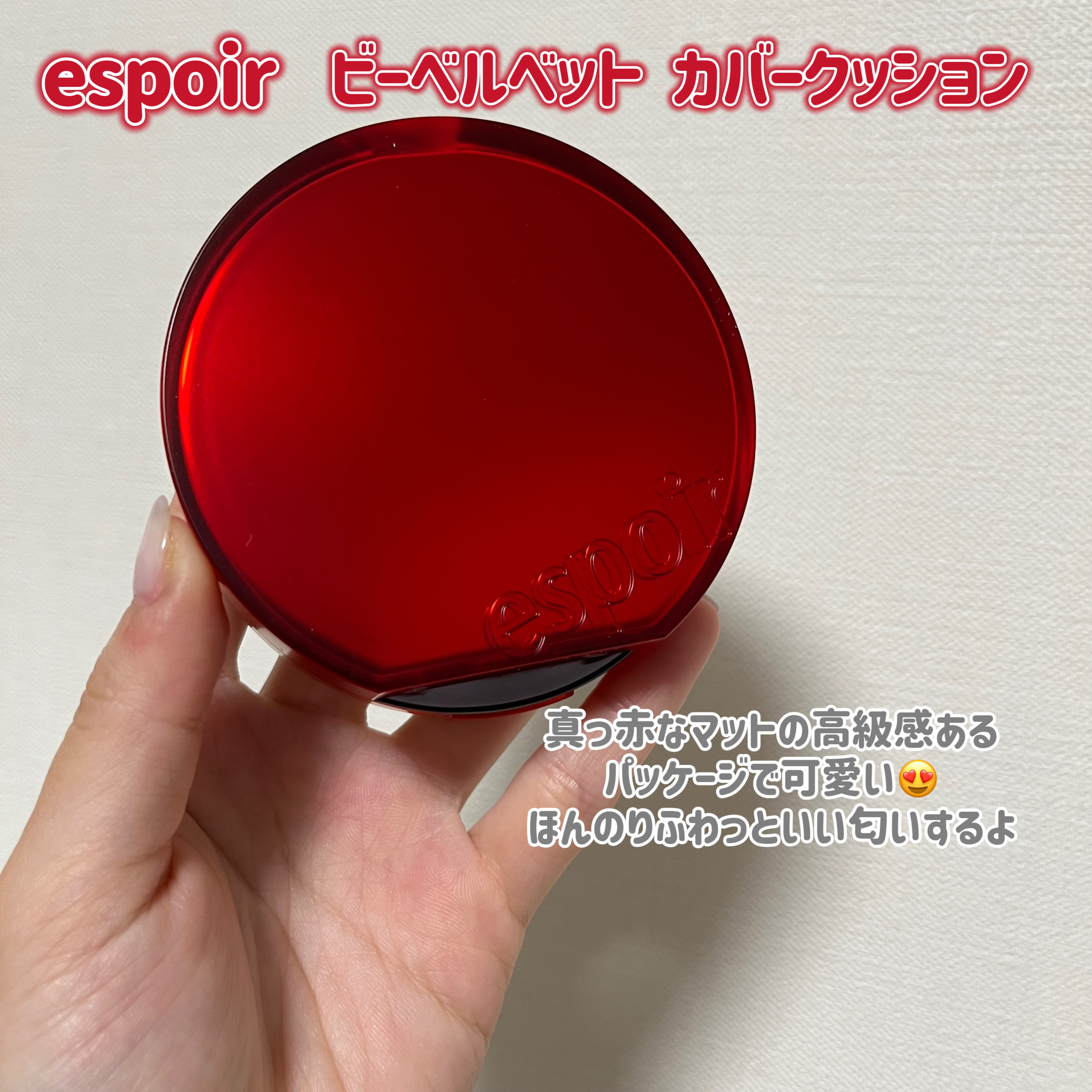 ビーベルベットカバークッション/espoir/クッションファンデーションを使ったクチコミ（2枚目）