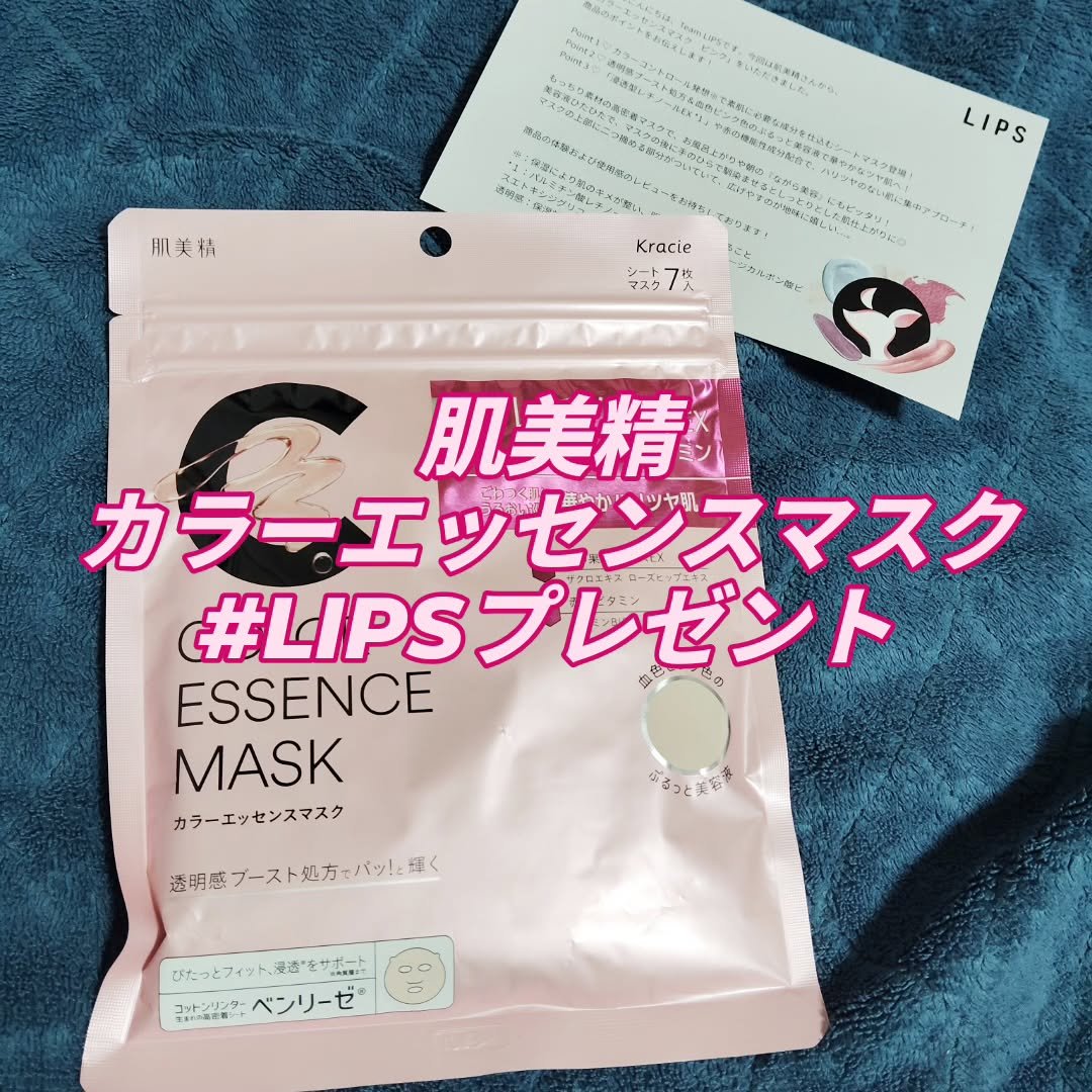 肌美精 カラーエッセンスマスク ピンク/肌美精/シートマスク・パックを使ったクチコミ（1枚目）
