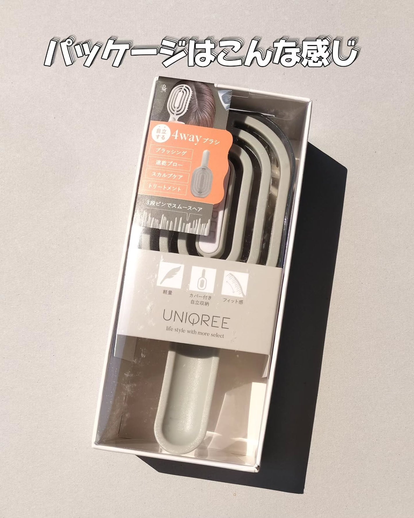 ユニークリー 4wayスムースヘアブラシ/ビー・エヌ/ヘアブラシを使ったクチコミ(4枚目)