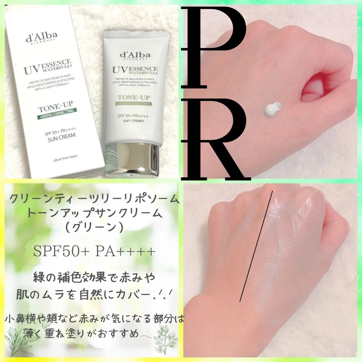 クリーンティーツリーリポソームトーンアップサンクリーム(グリーン)/ダルバ/日焼け止めクリームを使ったクチコミ(1枚目)