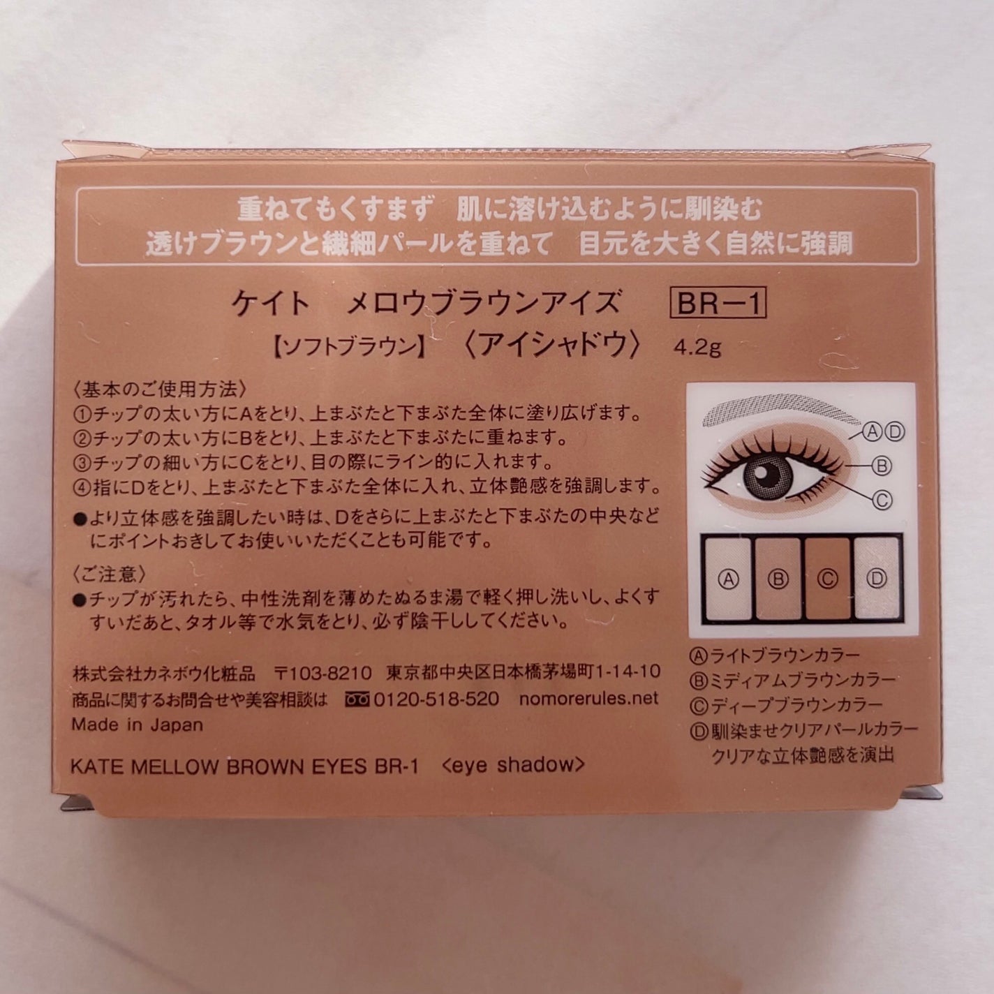 ケイト メロウブラウンアイズ/KATE/アイシャドウパレットを使ったクチコミ(2枚目)