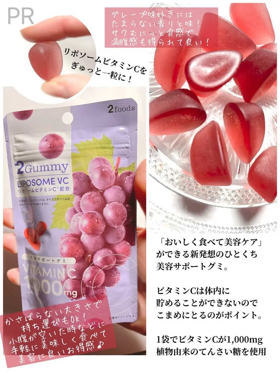 2Gummy LIPOSOME VC/2foods/美容サプリメントを使ったクチコミ（2枚目）
