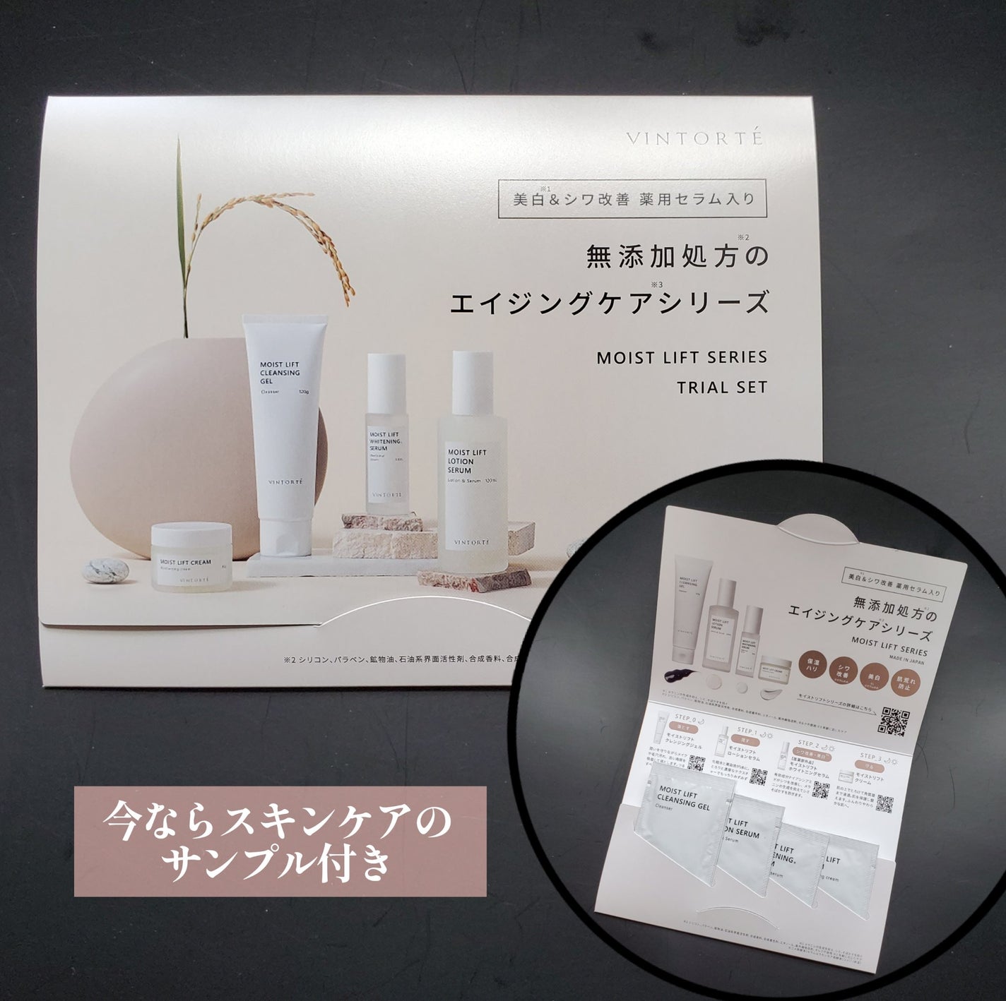 スターターキット/ヴァントルテ/トライアルキットを使ったクチコミ(3枚目)