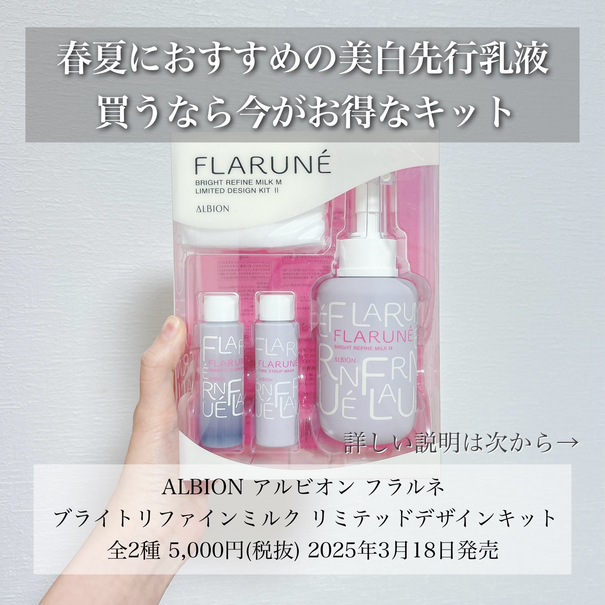 フラルネ ブライトリファイン ミルク M / ALBIONの口コミ | おすすめ順