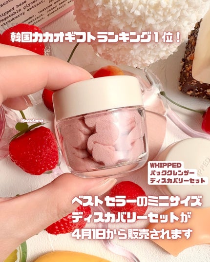 ホイップドヴィーガンパッククレンザーディスカバリーキット/WHIPPED/スキンケアキットを使ったクチコミ(2枚目)