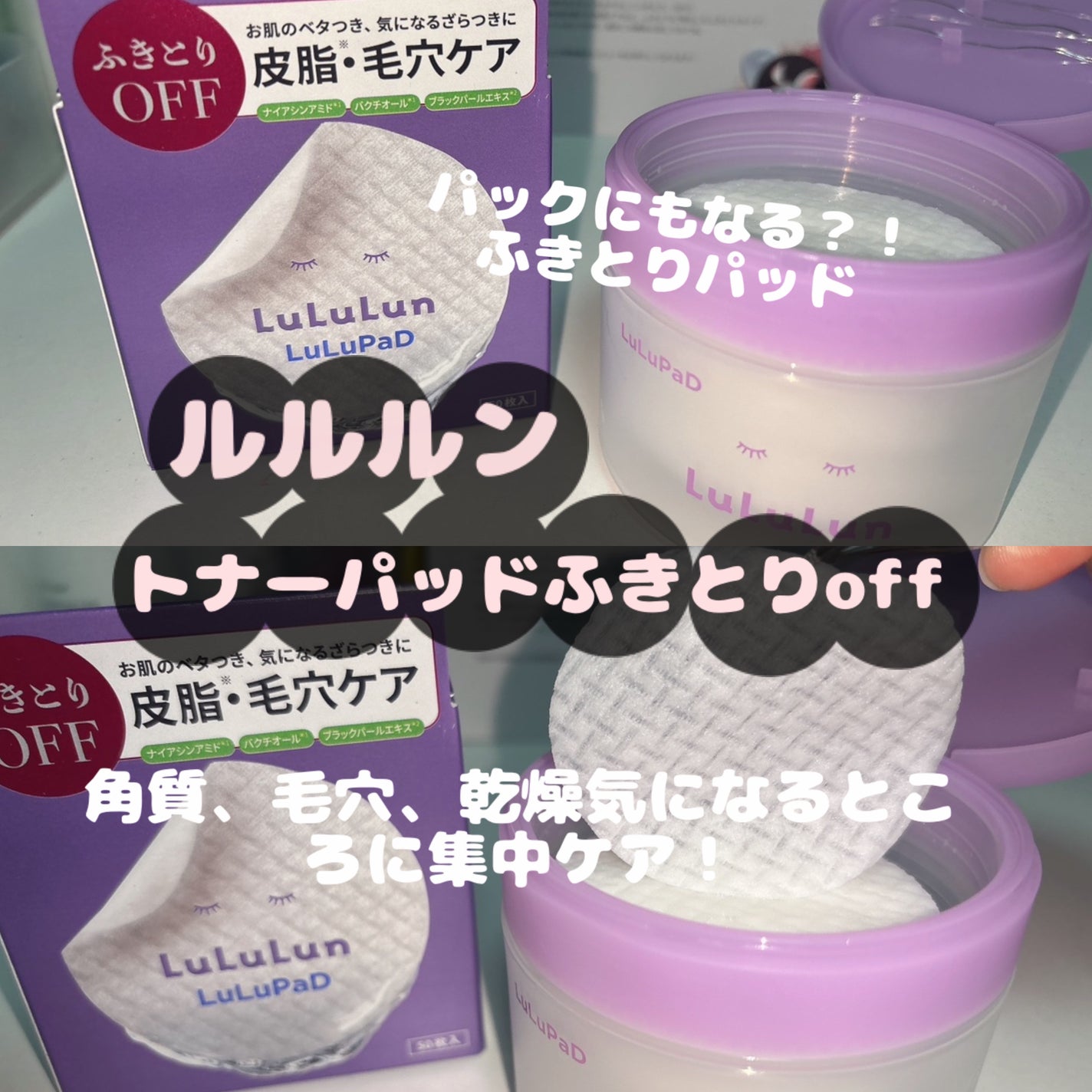 ルルルン トナーパッド ふきとりOFF/ルルルン/トナーパッドを使ったクチコミ(1枚目)