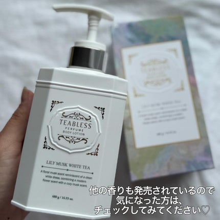 パフュームボディローション リリィムスクホワイトティー/TEABLESS/ボディローションを使ったクチコミ(5枚目)