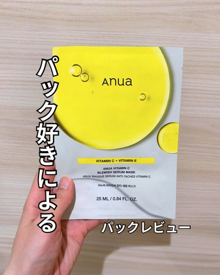 ビタミンCブレミッシュシートマスク/Anua/その他スキンケアを使ったクチコミ(1枚目)