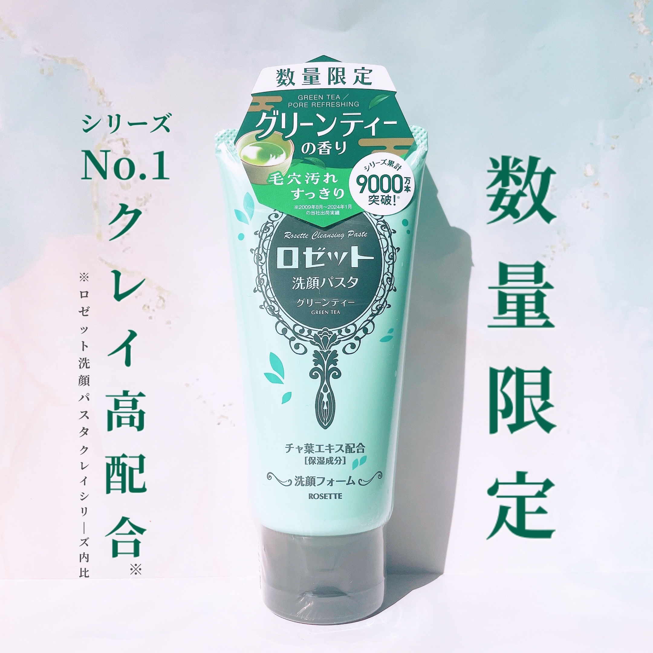 ロゼット洗顔パスタ グリーンティーの香り[洗顔フォーム]/ロゼット/洗顔フォームを使ったクチコミ（1枚目）